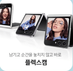 갤럭시 Z플립 5 관련 사진 이미지입니다.
