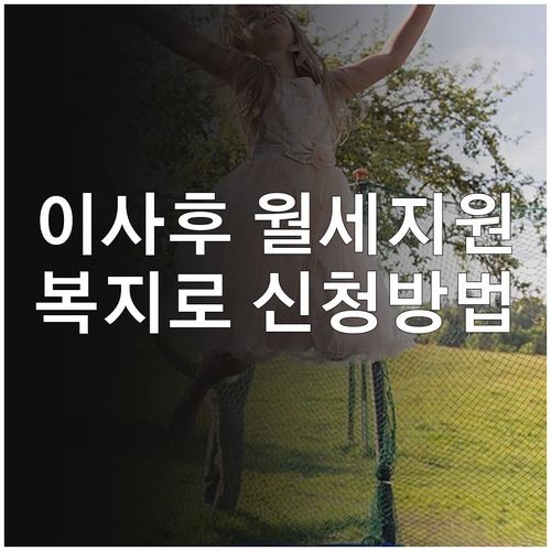 이사 간 집에서도 청년 월세 지원 받..