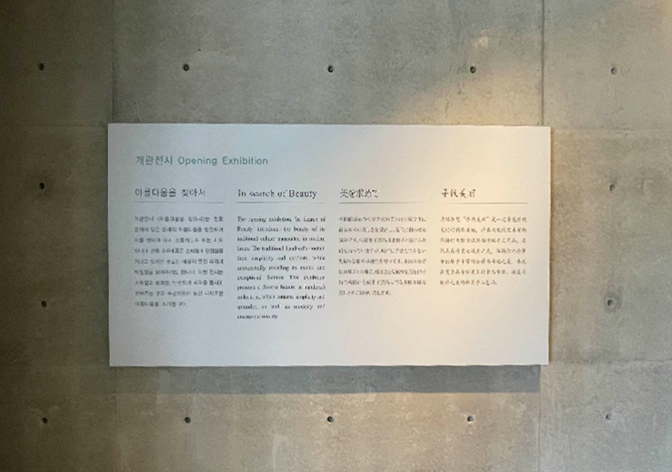 제1관 전통공예관 '아름다움을 찾아서' 전시