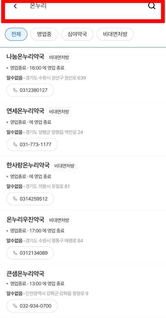 휴일지킴이약국앱