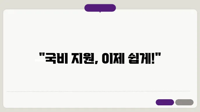 국비 지원 신청 방법