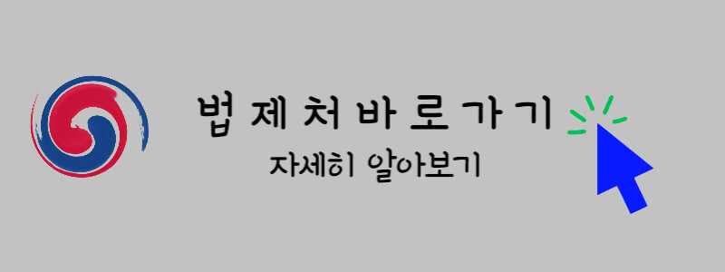 법제처가족행복법령