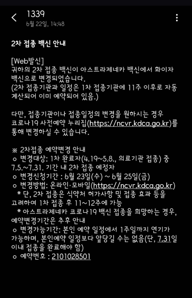 코로나-백신-교차접종-대상자-접종-안내