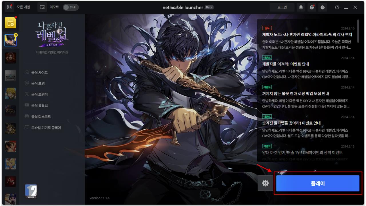 나 혼자만 레벨업: 어라이즈 PC 버전 다운로드