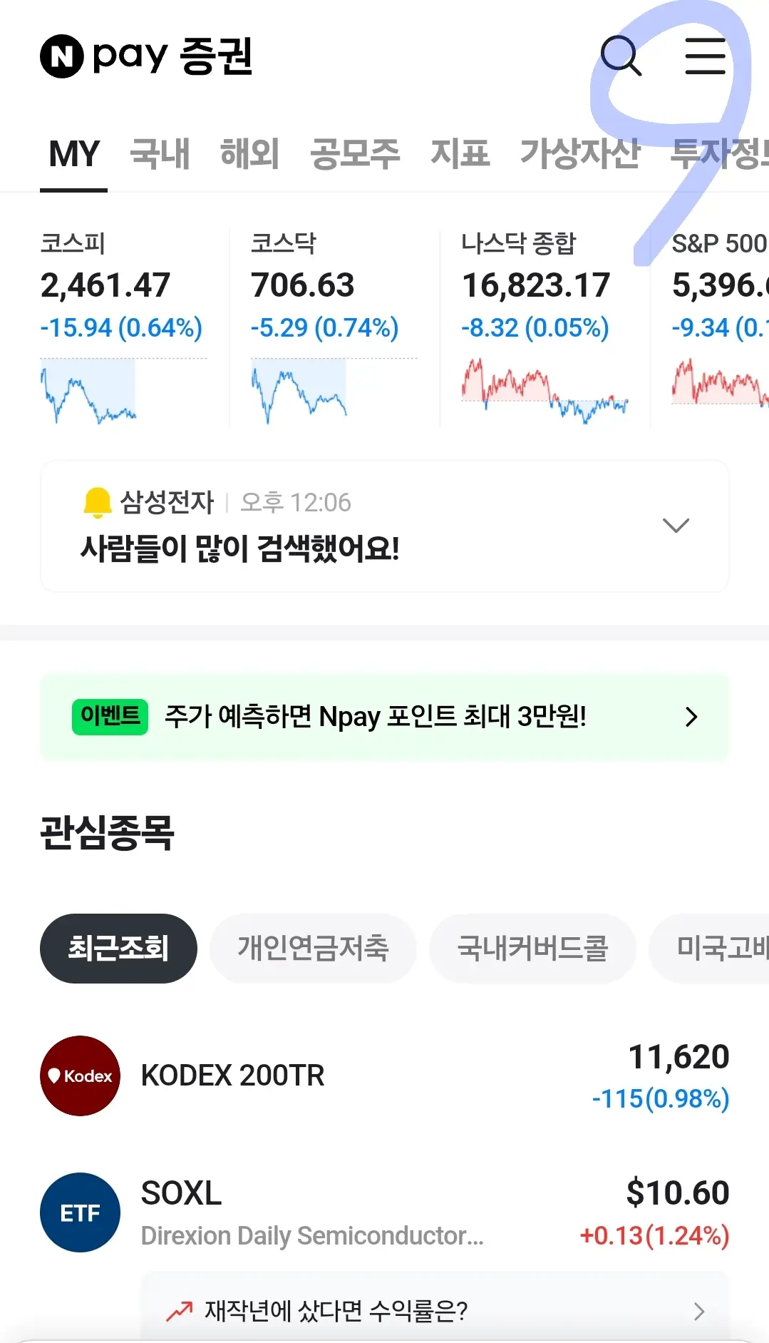 네이버증권-화면