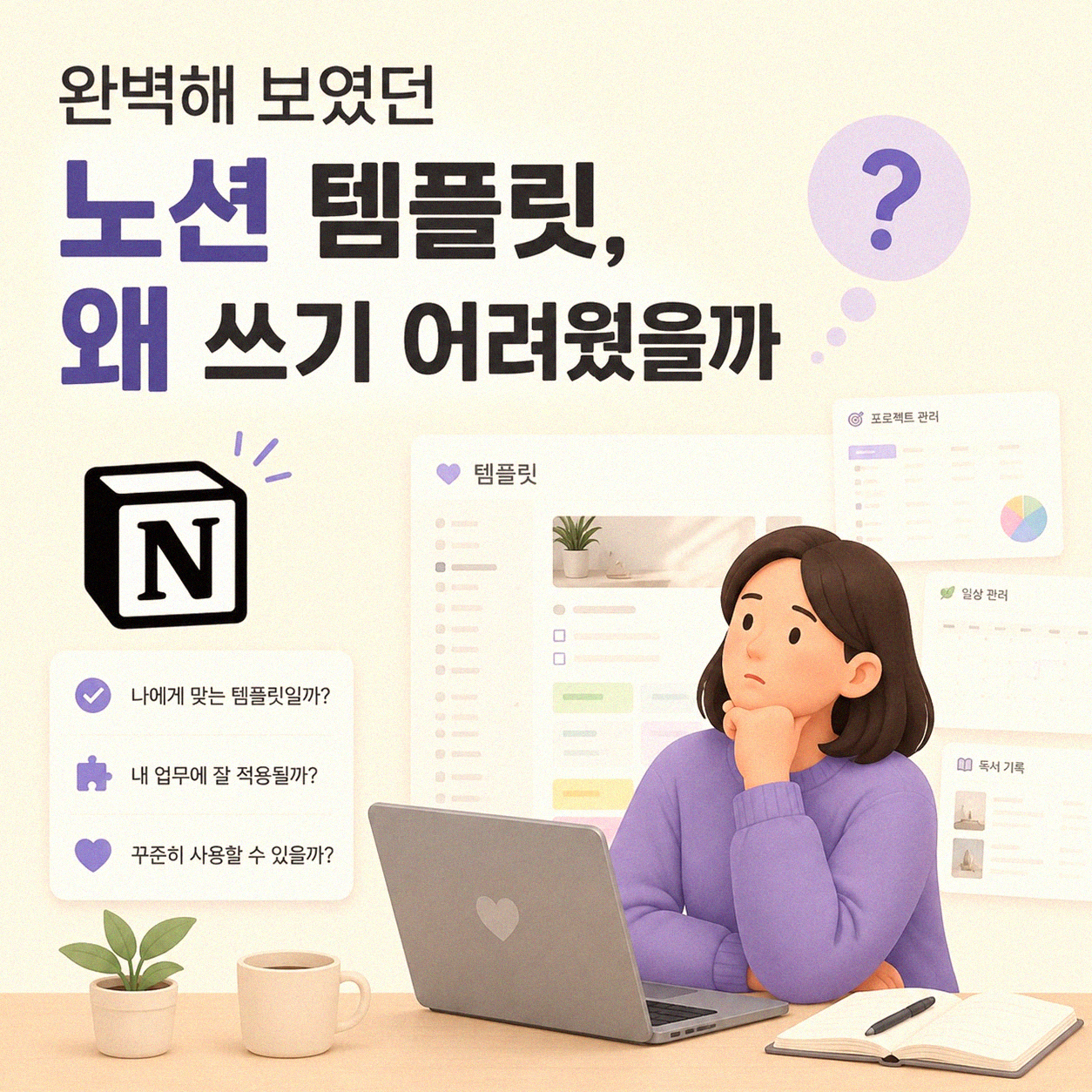 노션 템플릿, 처음에는 좋았다가 결국 쓰지 않게 되는 이유