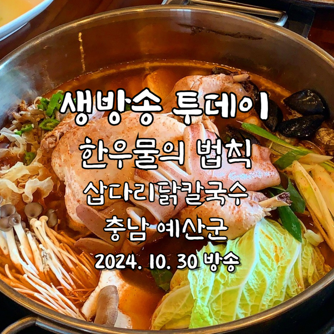 생방송 투데이 한우물의 법칙