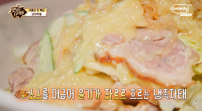 냉채족발