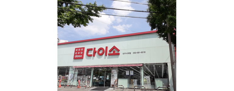 대구 달성군 종합생활용품 다이소