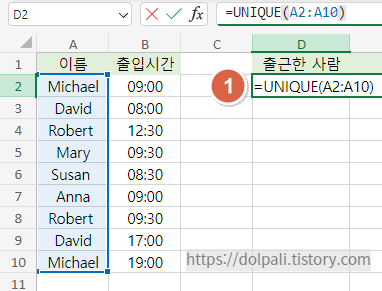 UNIQUE 함수 기본 사용법- 출근한 사람 명단