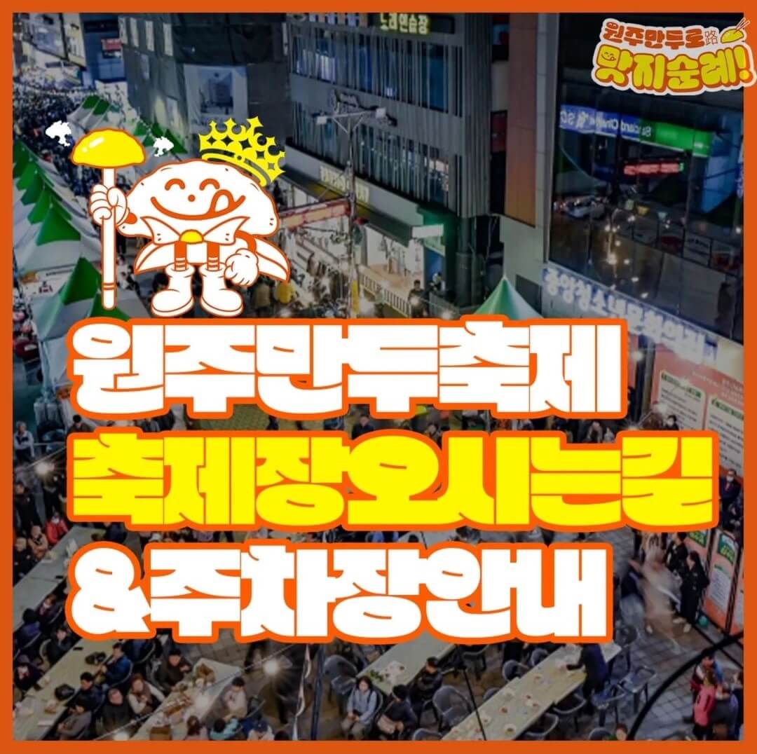 2024 원주 만두축제 안내