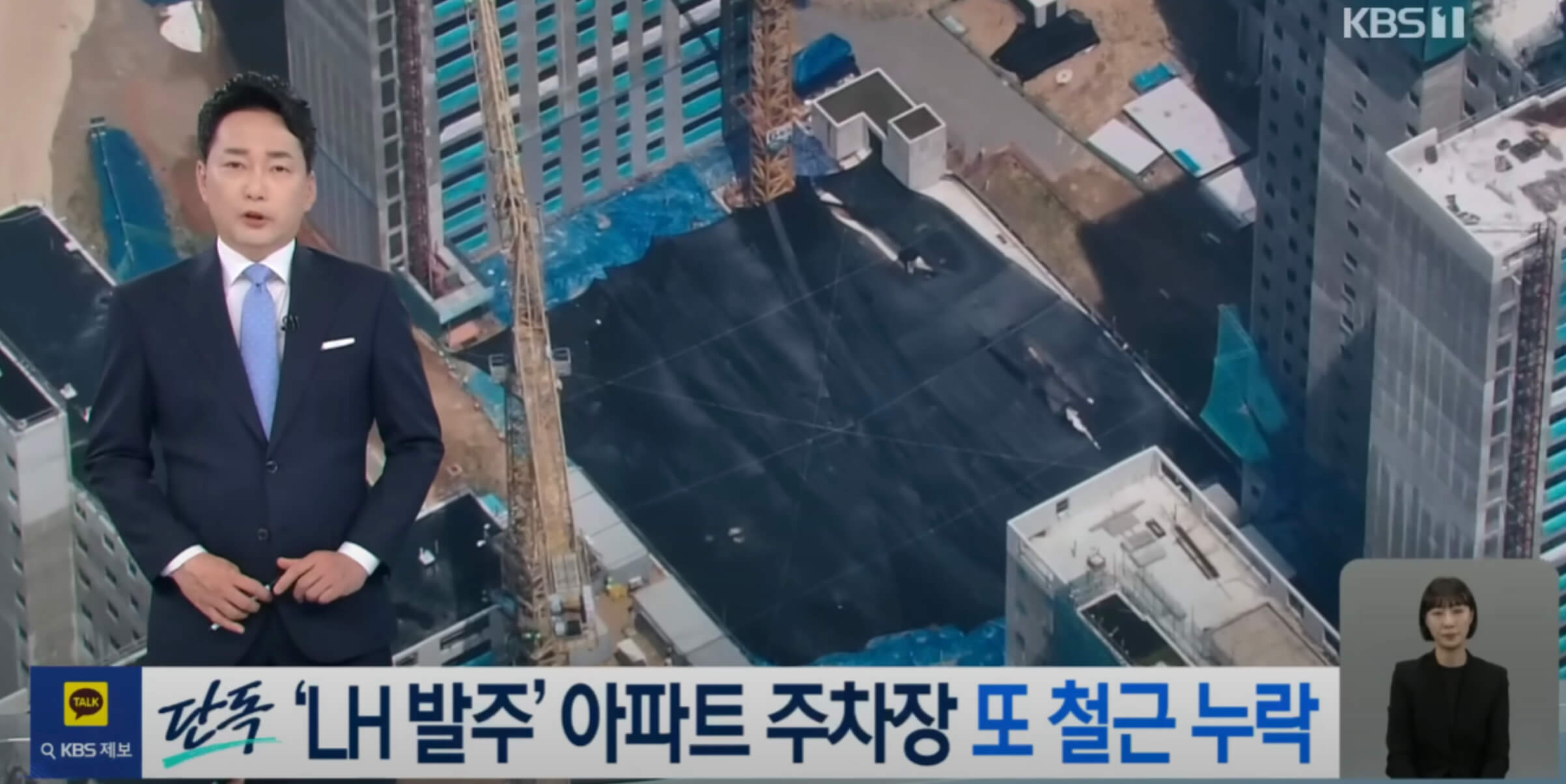 LH발주 아파트 주차장 철근 누락