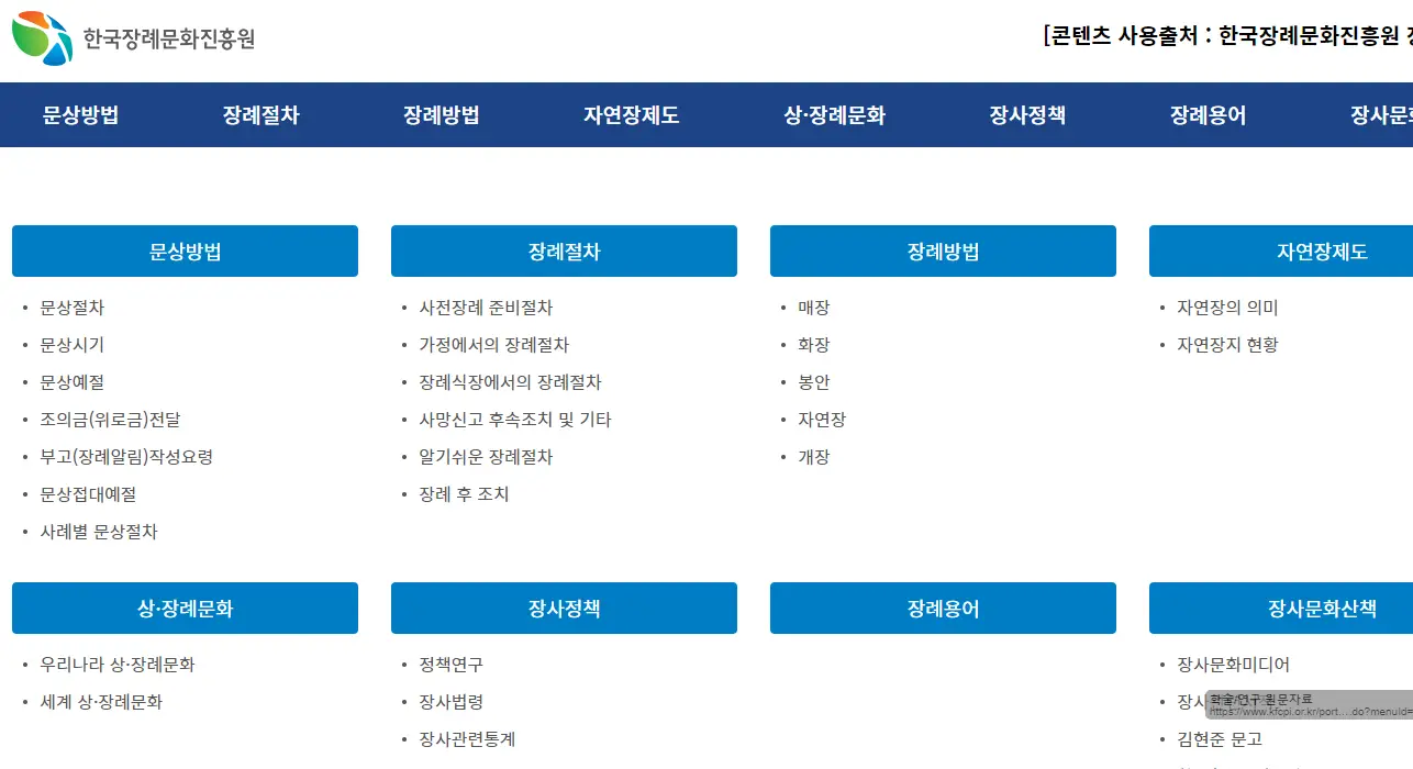 e하늘-장사정보시스템-장례절차-행정절차-안내