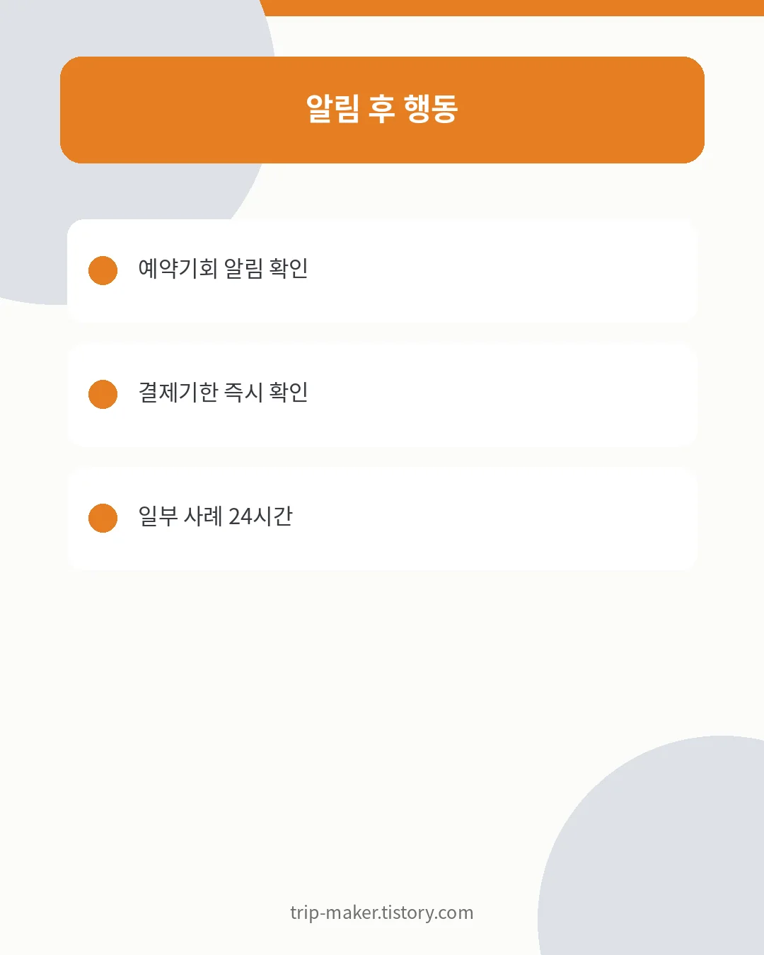 숲나들e 우선예약 당첨 확인 결제기한 잔여객실 전환