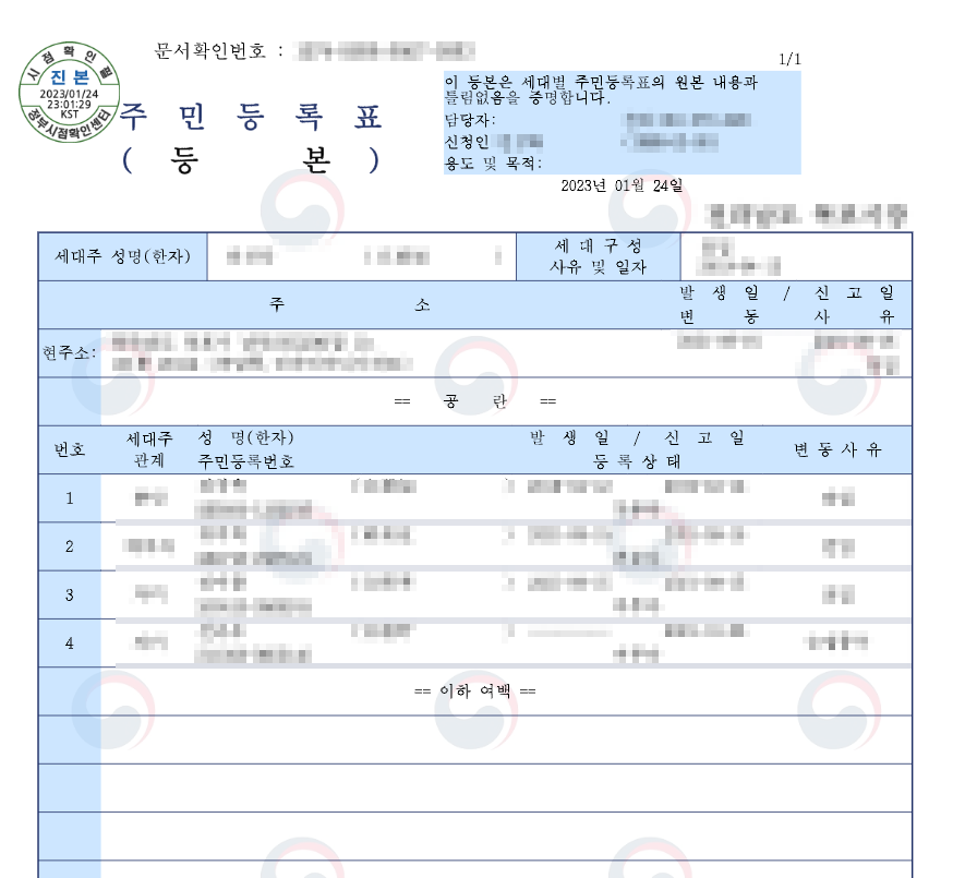 주민등록등본 인터넷발급