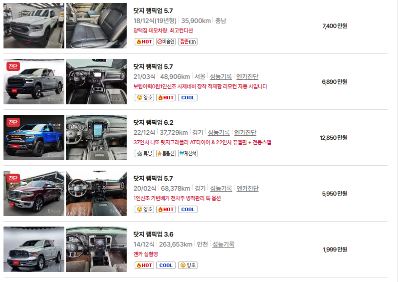 닷지 램픽업 중고차 가격 시세표 연비