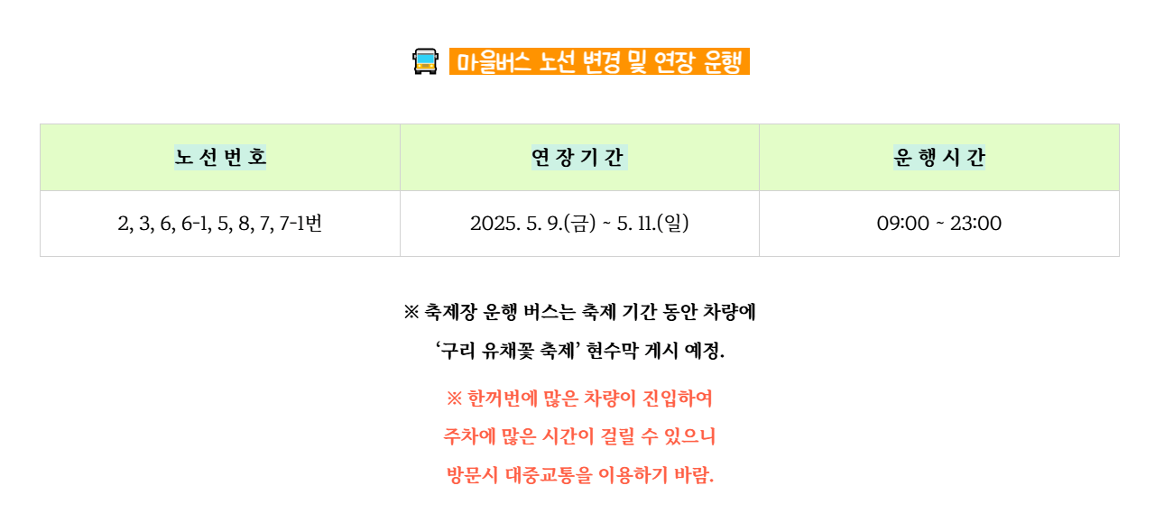 구리시 유채꽃 축제: 개요, 축제내용, 문의처