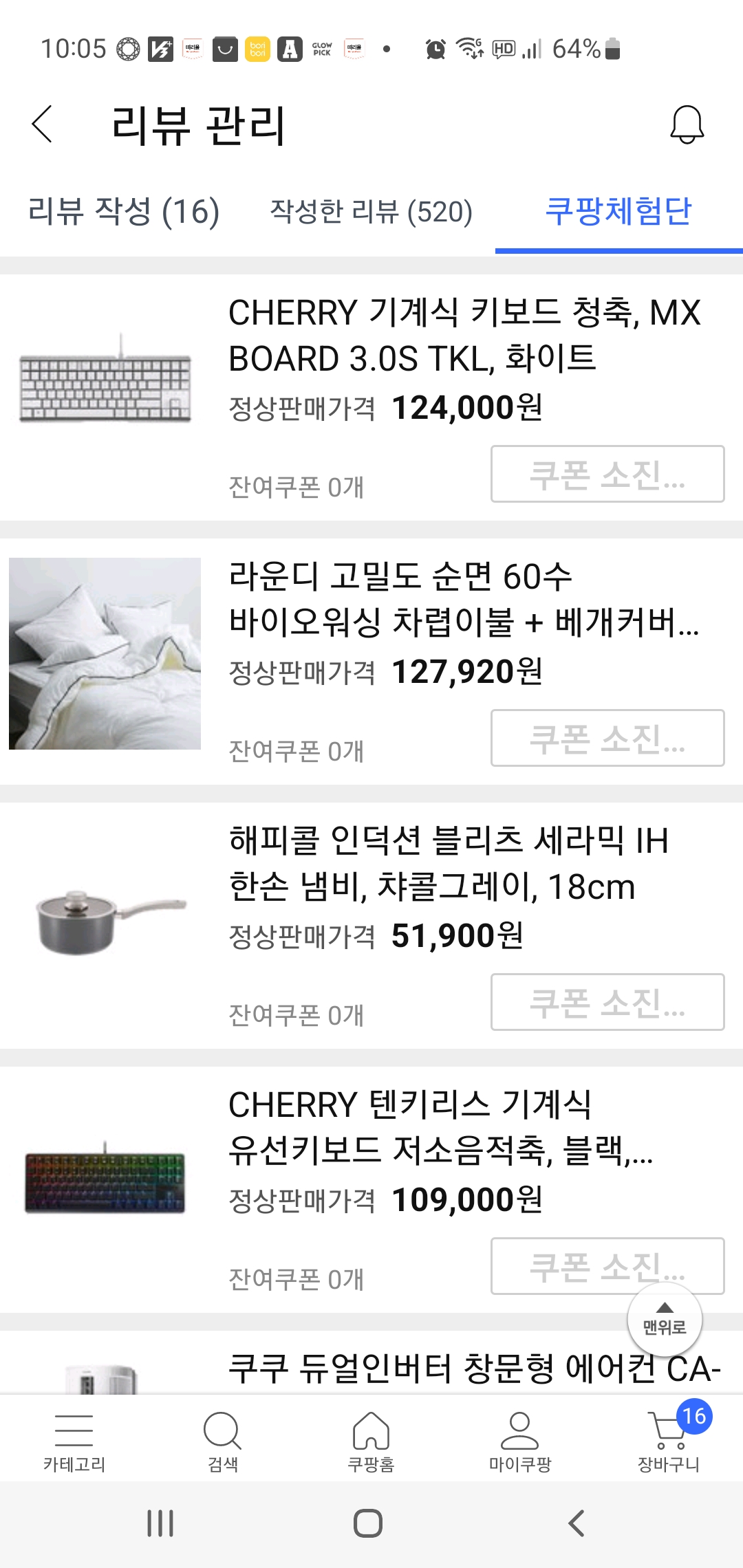 쿠팡체험단