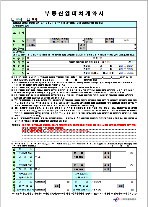 임대차 보호법 임차인 권리 부동산임대차계약서