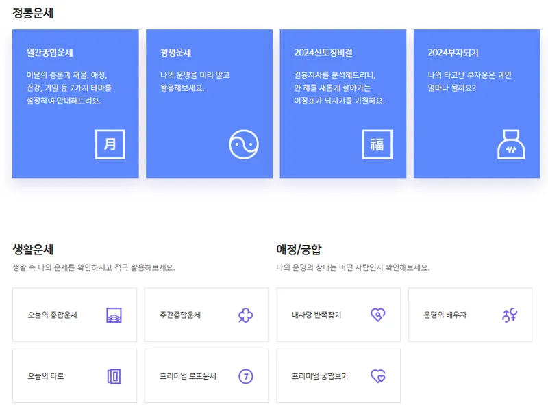 무료 운세 서비스: 일상 속에서 재미와 선택의 지침을 얻는 방법(신한라이프)
