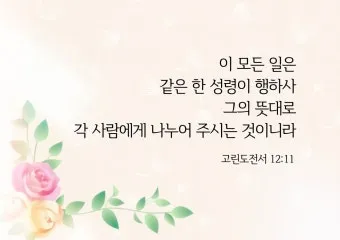 고린도전서 13장 사랑에 관하여_7