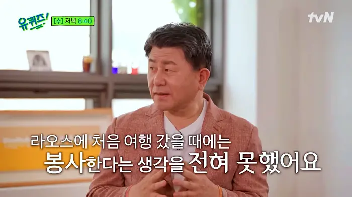 유퀴즈 온더블럭 10년째 매달 라오스를 찾아 선행을 펼치는 나눔꾼 조근식 약사