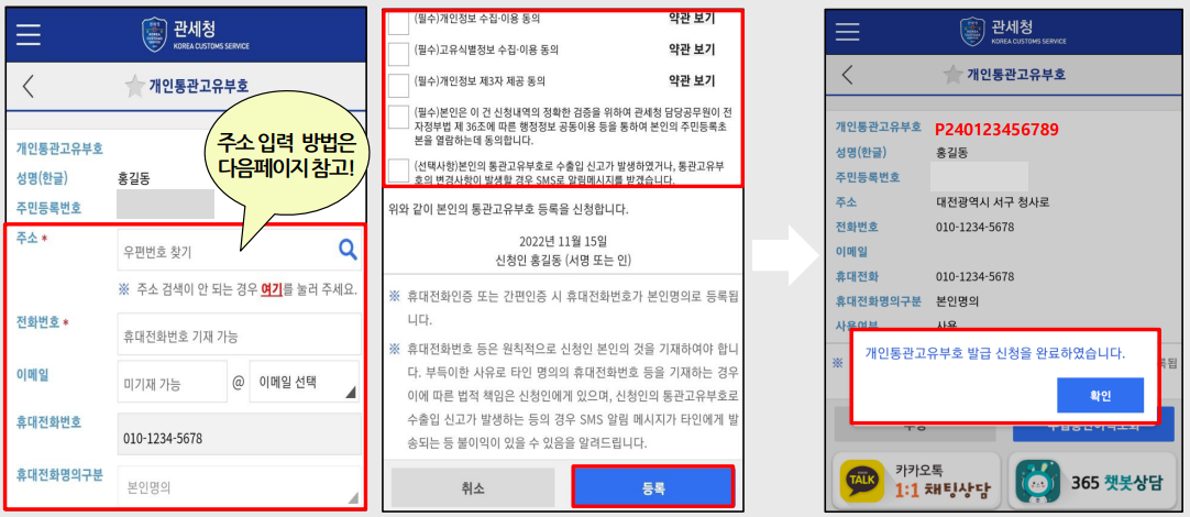 개인통관번호 발급방법