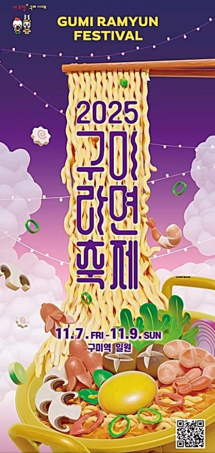 구미-라면-축제