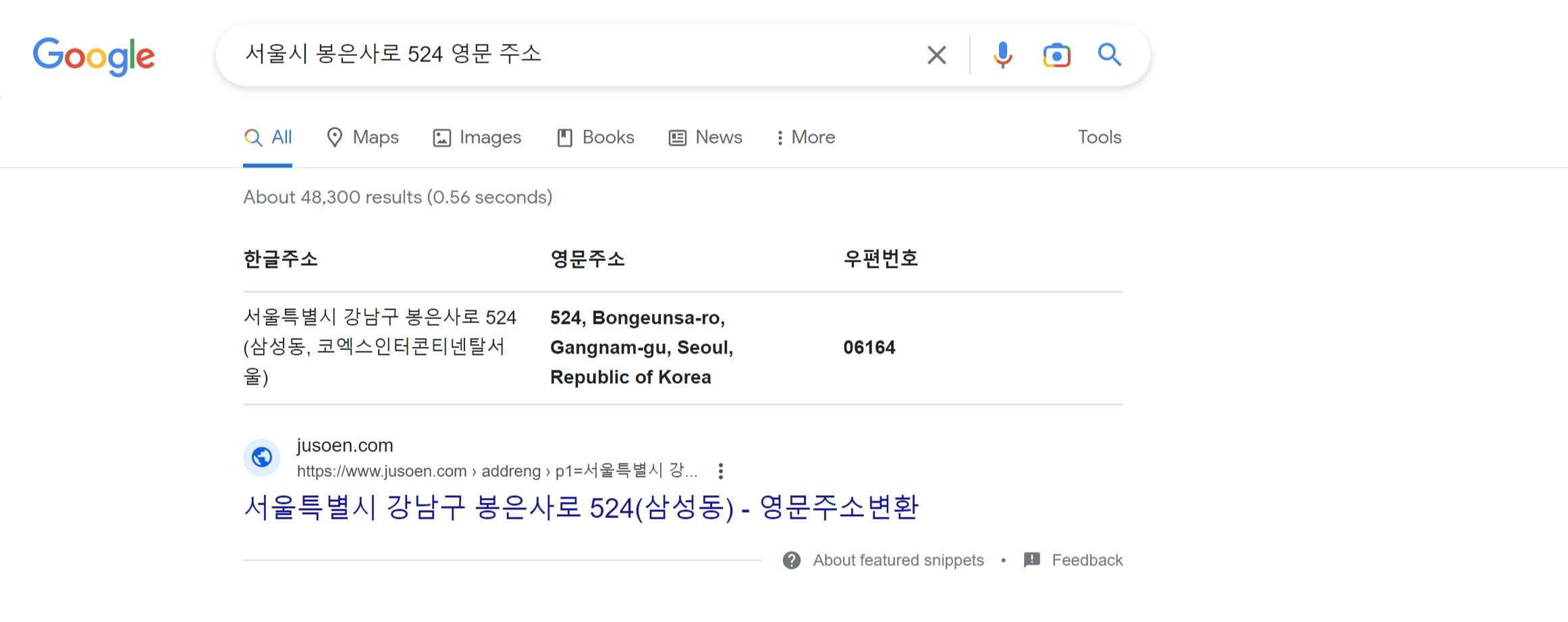 영문 주소 확인