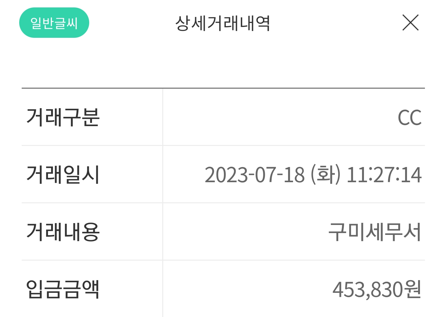 국세 환급금 실제 입금 내역