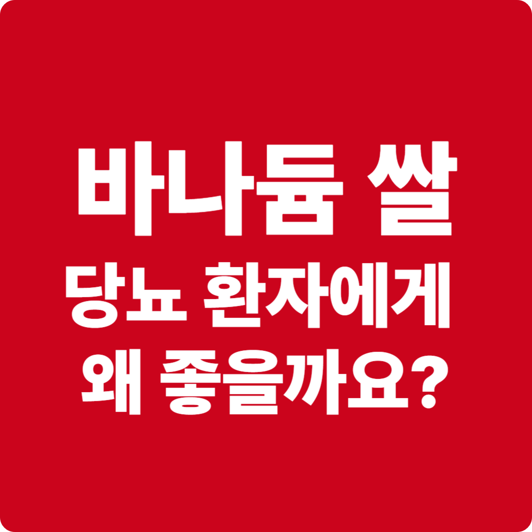 바나듐쌀
