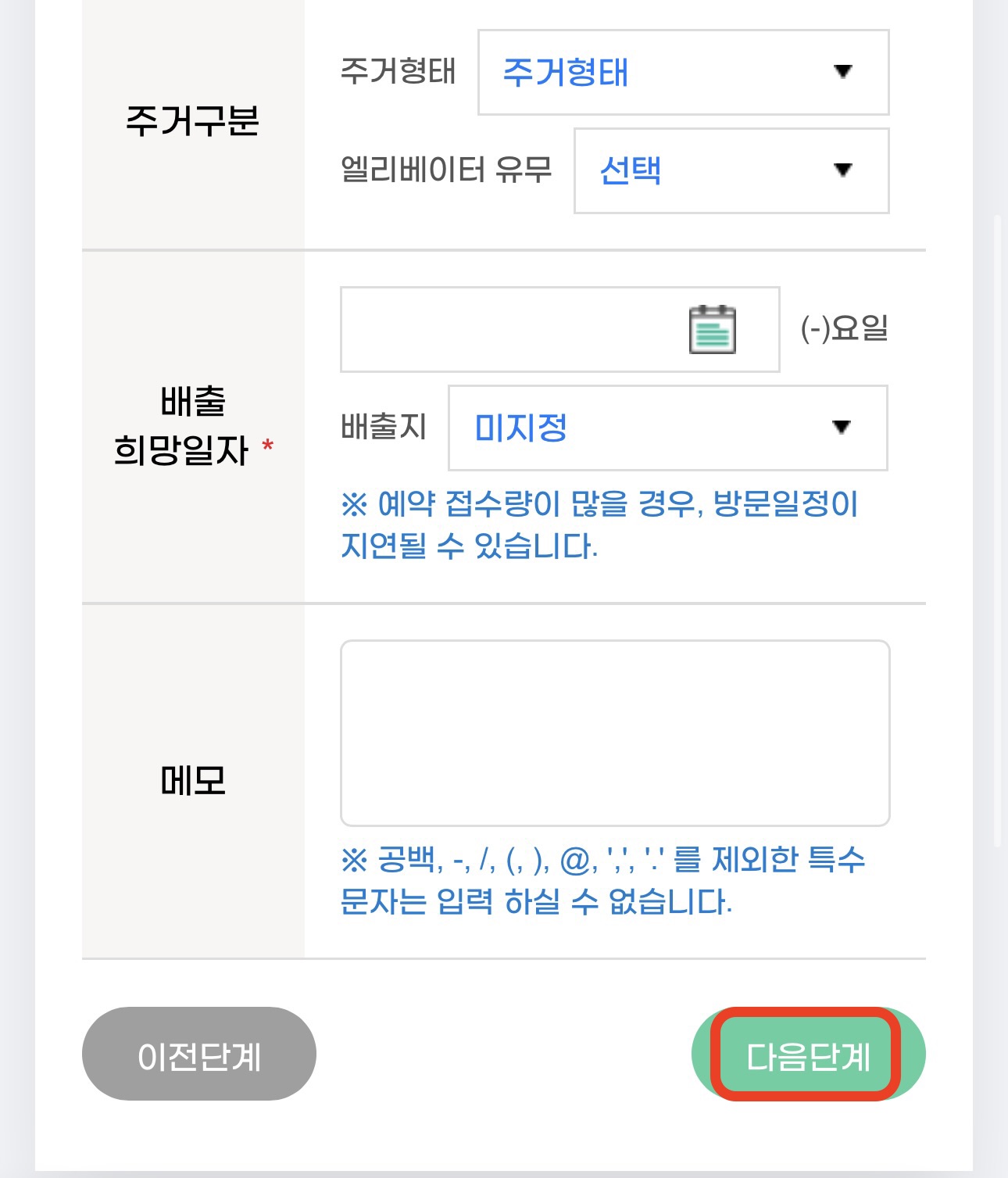 폐가전제품 무상방문수거 배출 예약방법6