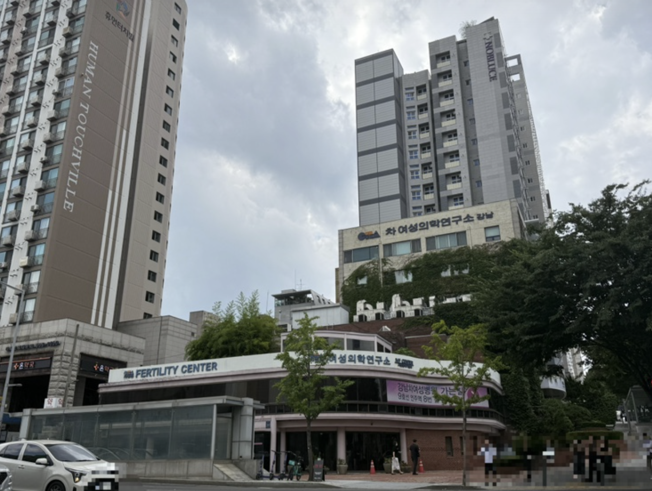 [난임기록]강남차 시험관 아기 시작: 강남구 보건소 난임 지원 직접 방문 및 당일 결정통지서 발급 후기