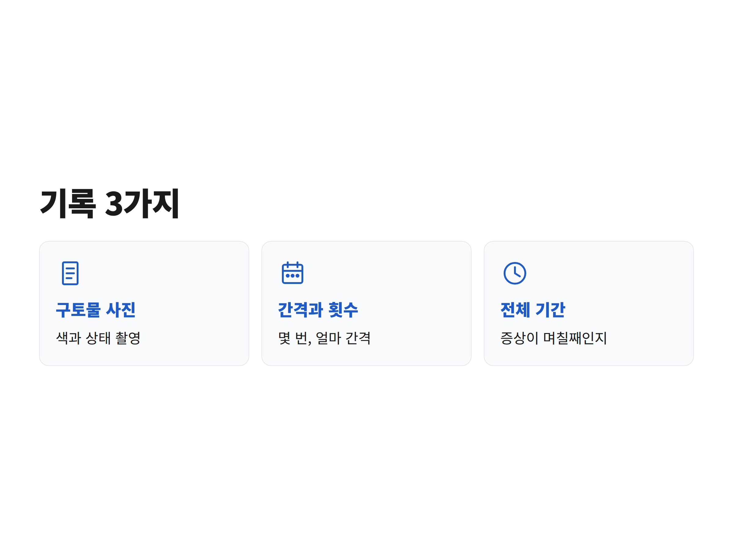 강아지 공복토로 병원에 갈 때 기록해 가면 좋은 구토물 사진, 구토 간격과 횟수, 전체 기간