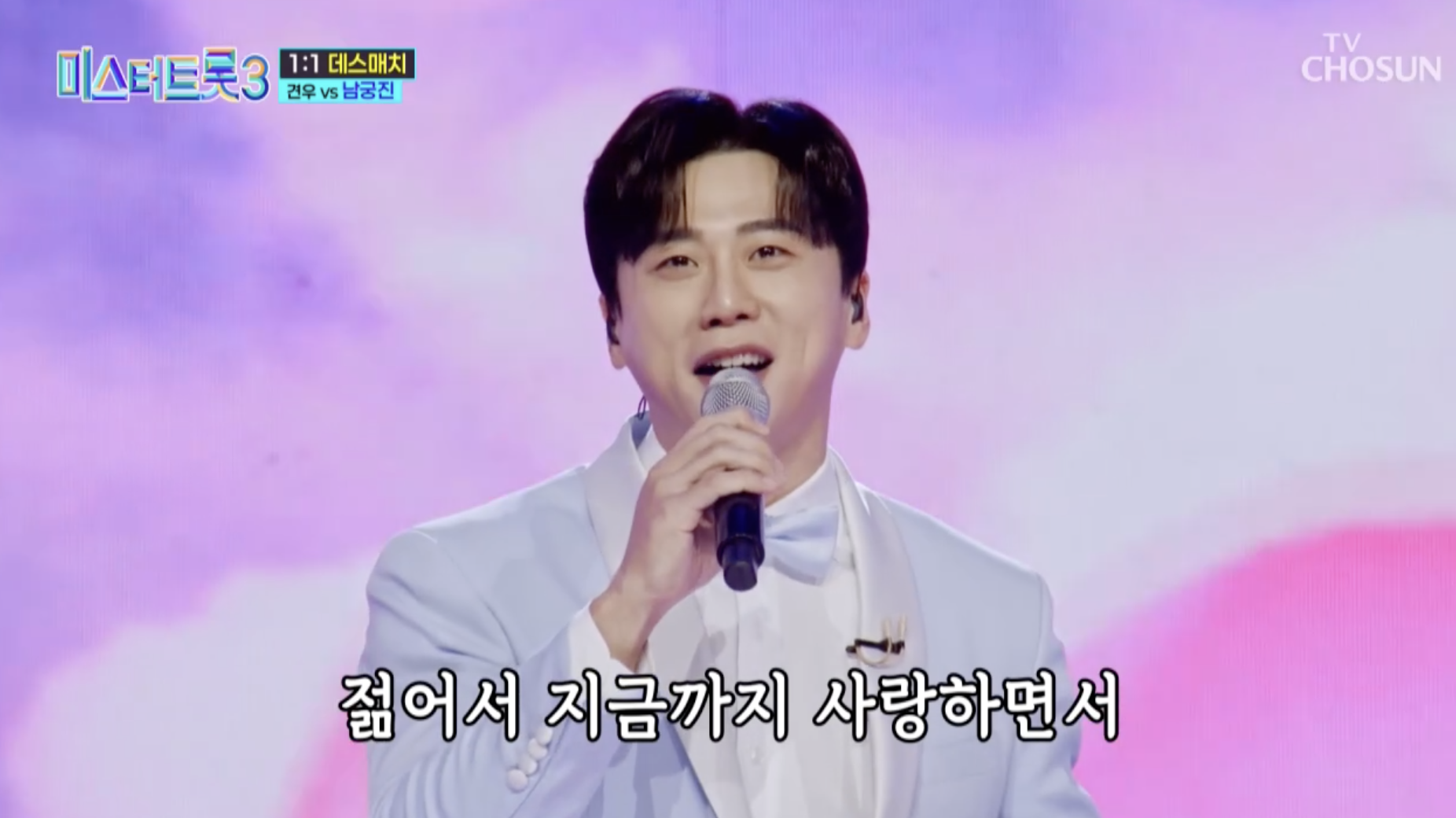 미스터트롯3 출연한 남궁진 데스매치