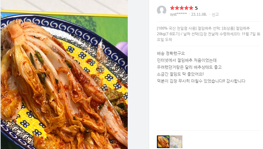 괴산-절임배추-댓글-이미지