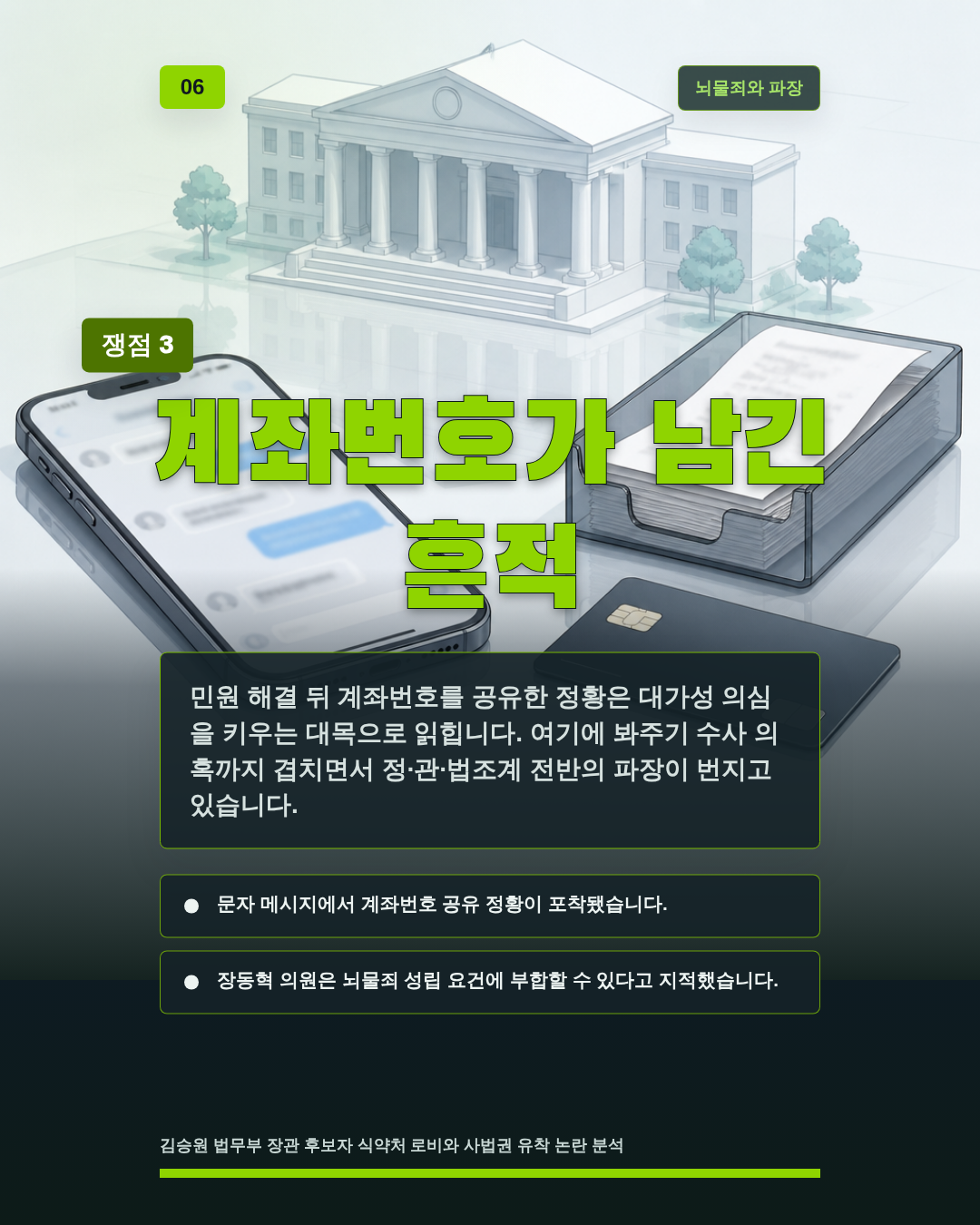 계좌번호가 남긴 흔적