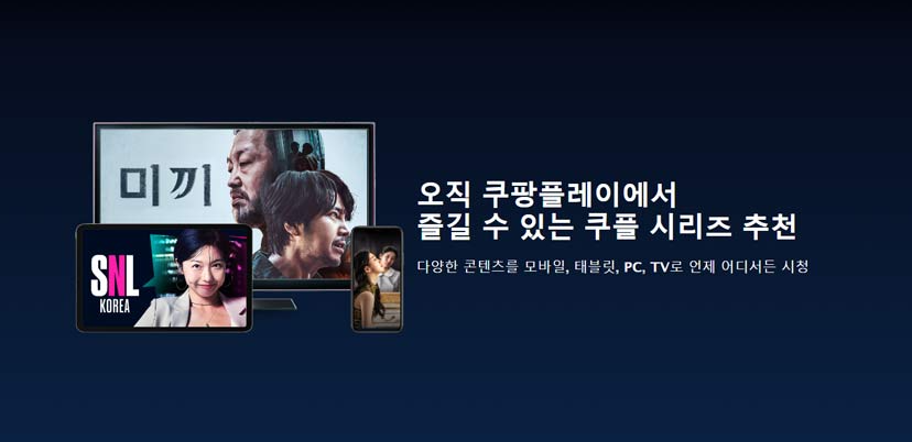 쿠팡 플레이 tv연결