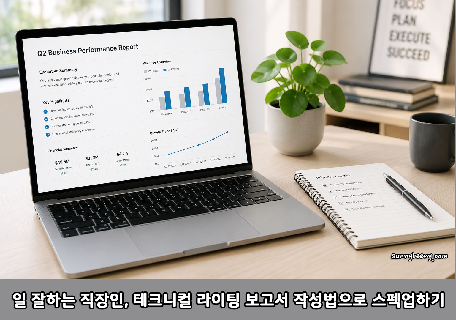 테크니컬 라이팅 보고서 작성법으로 스펙업하기