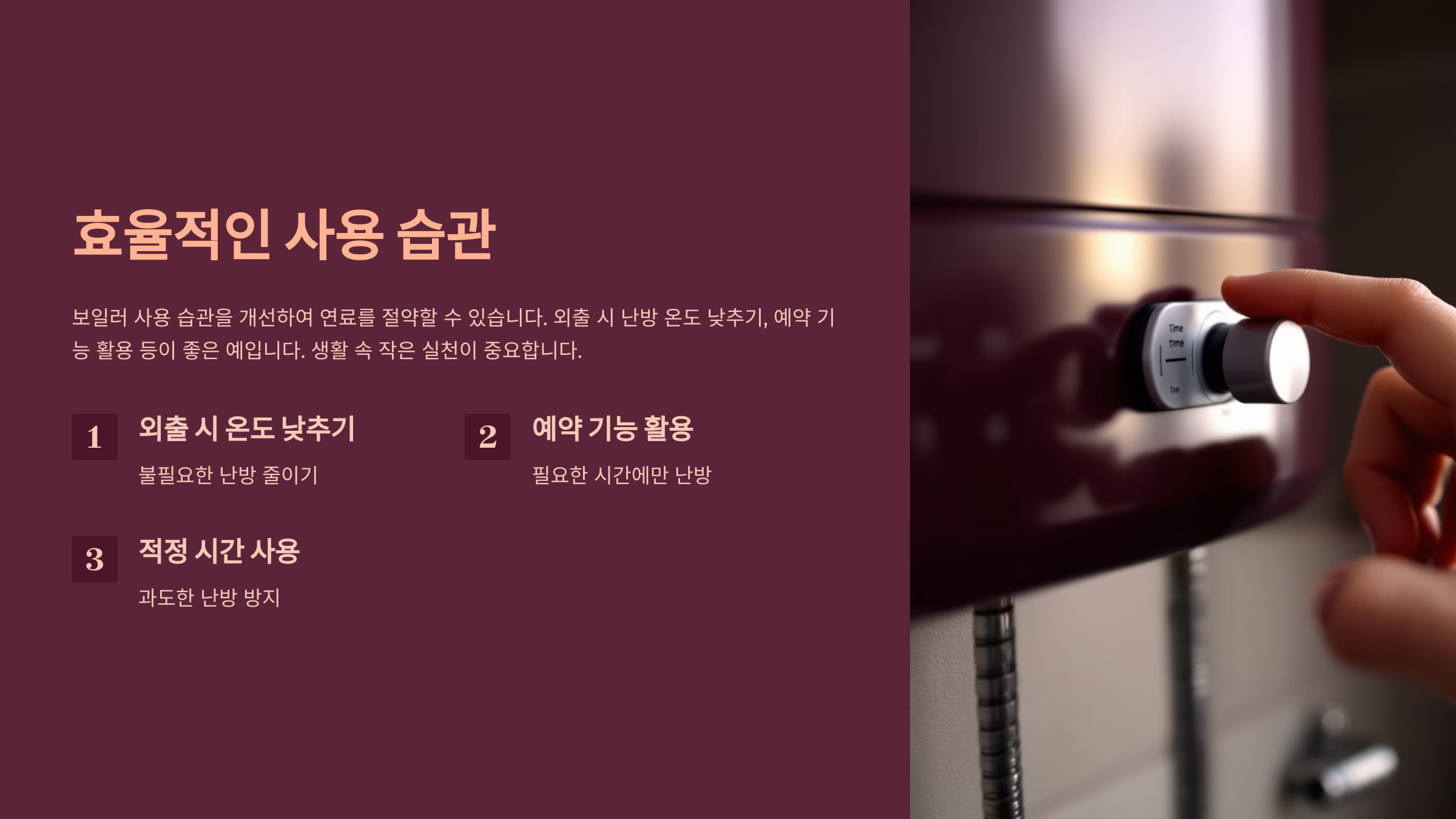 효율적인 사용 습관