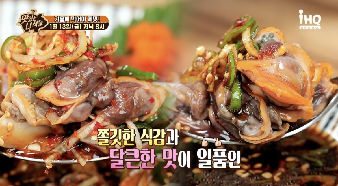 맛녀석-꼬막무침-사진