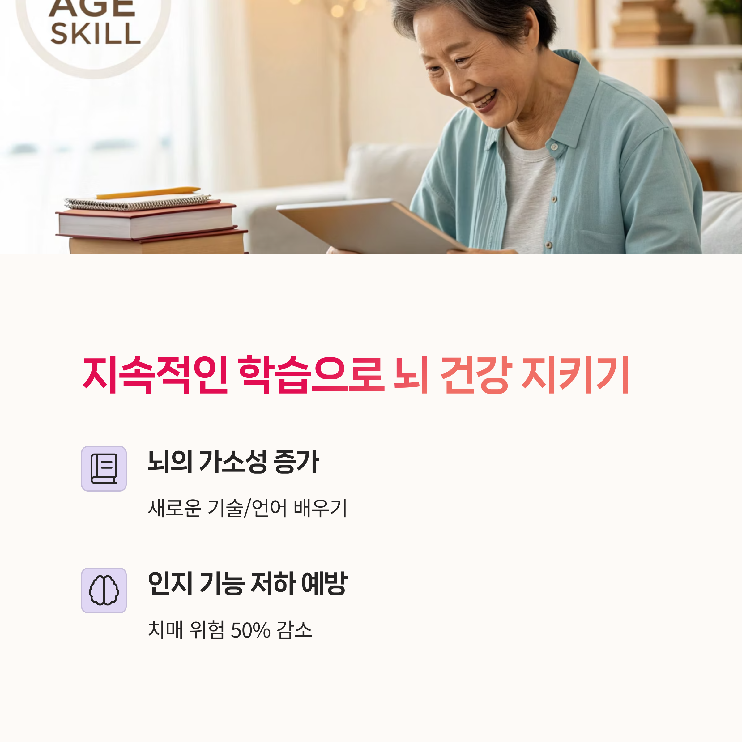 기억력향상, 치매예방, 력