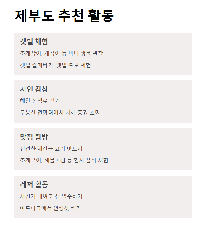 4월 제부도 물때시간표