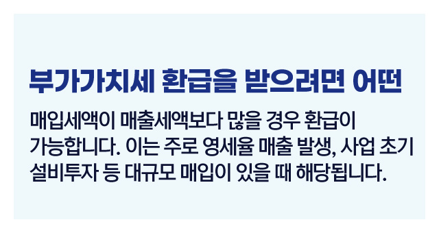 부가세환급조건총정리-이미지2