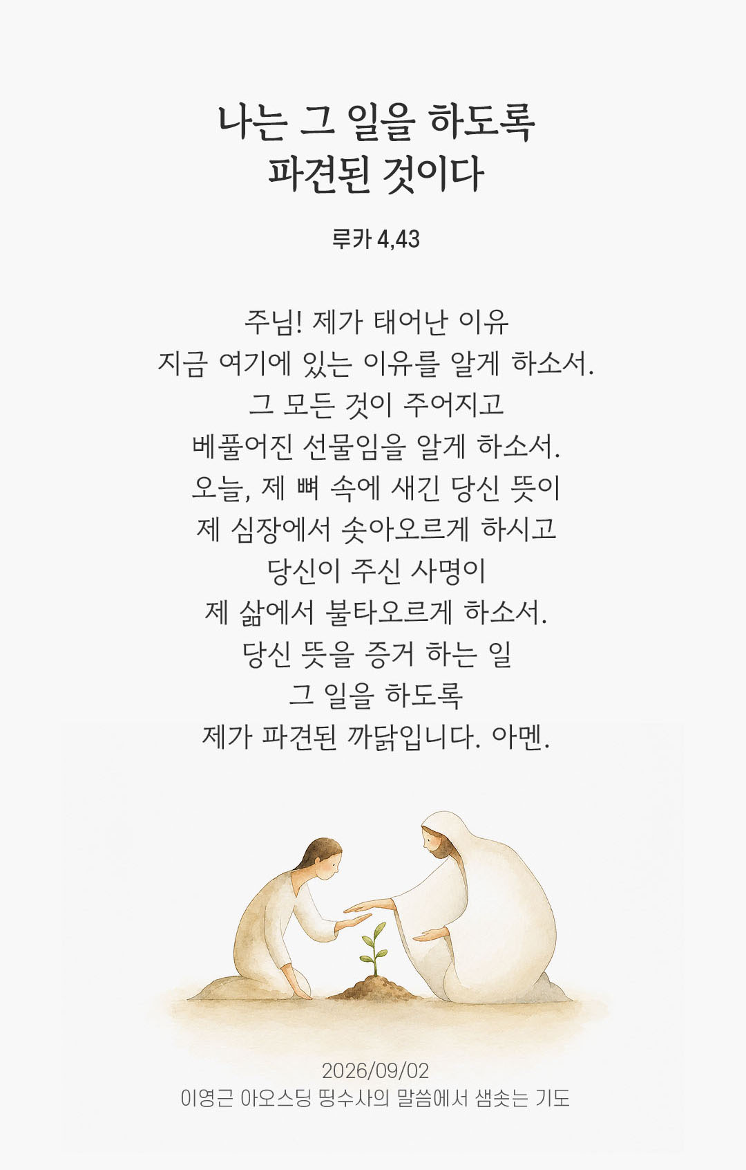 렉시오 디비나 말샘기도 루카복음 4장 43절 기도 이미지