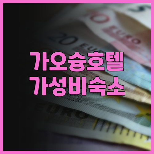 가오슝 더 리버사이드 호텔 인터내셔널..