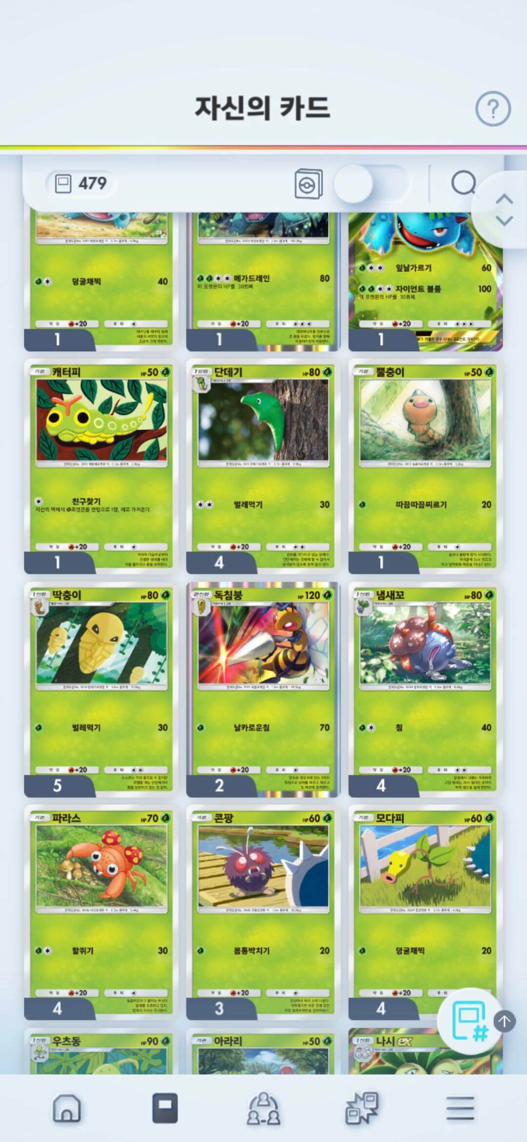 포켓몬 카드게임 포켓 자신의 카드