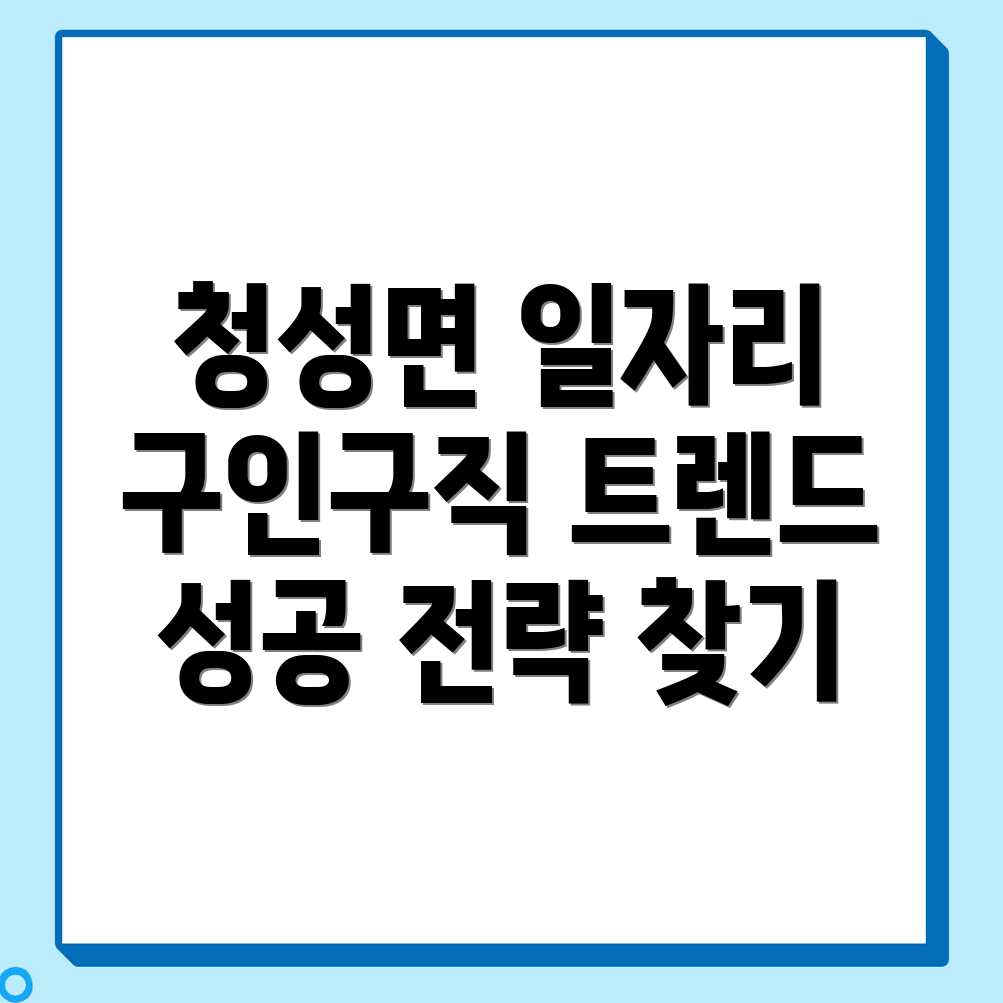 청성면 구인구직