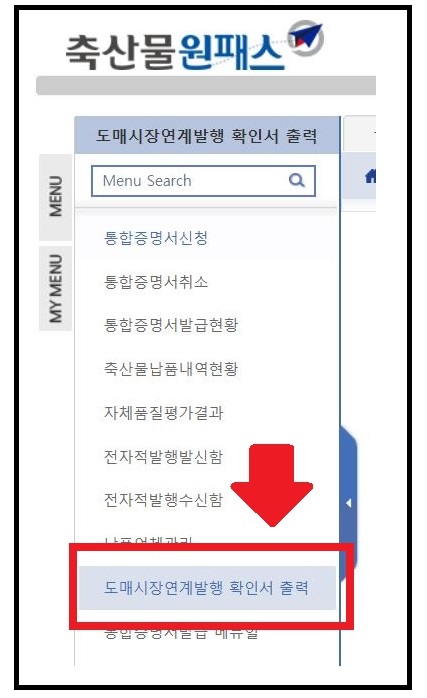 '축산물원패스'로 등급판정확인서 직접 발급하는 방법