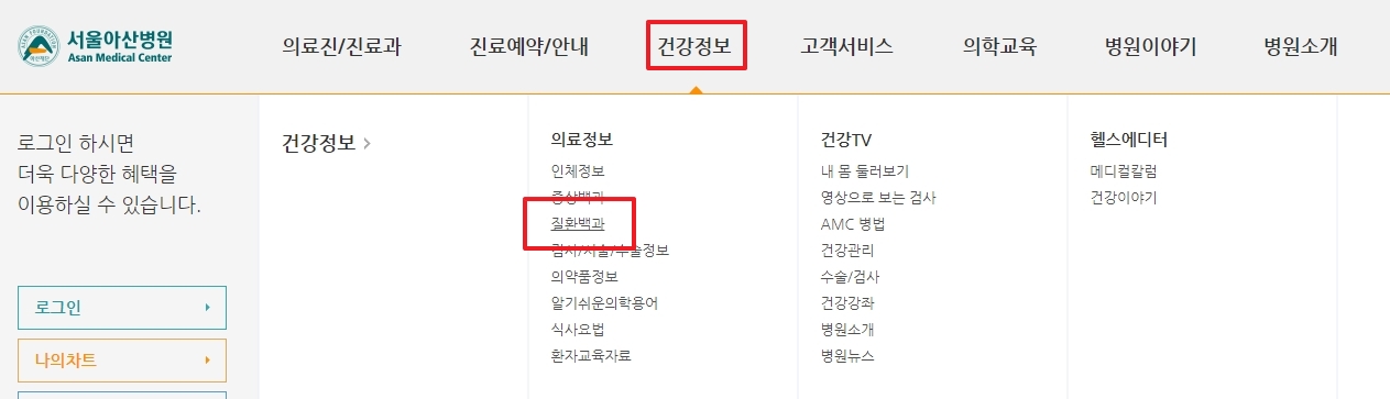 질환백과 메뉴 선택